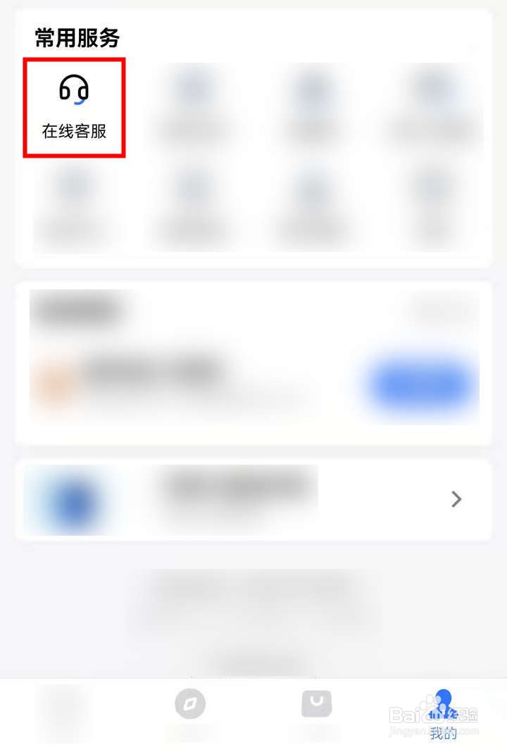 如何在招联金融APP中咨询退息问题