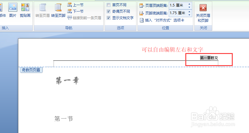 word中的页眉页脚标题如何选择域