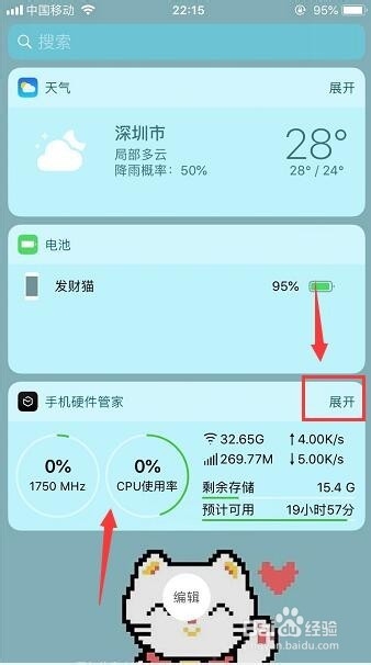 iPhone怎么查看实时流量