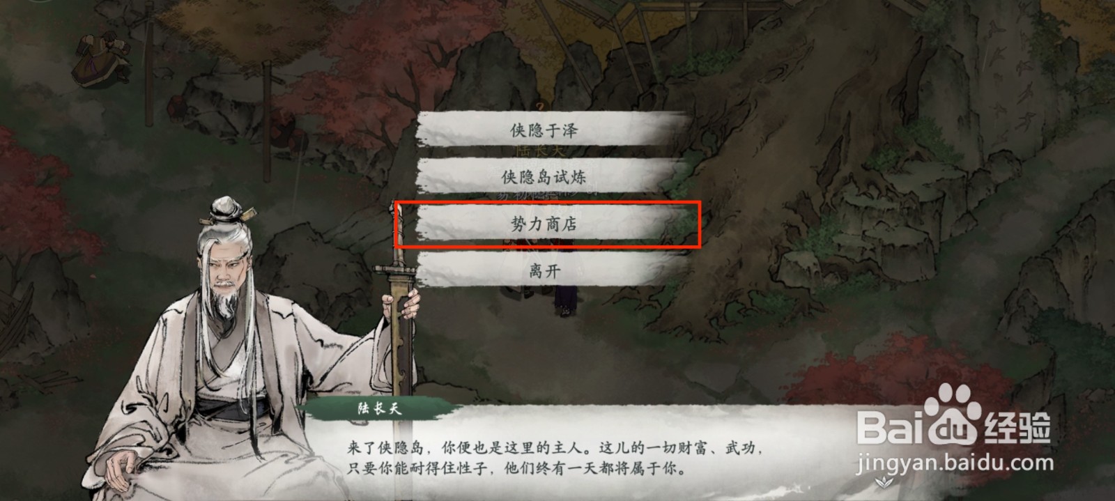 墨剑江湖怎么修改帮会名字