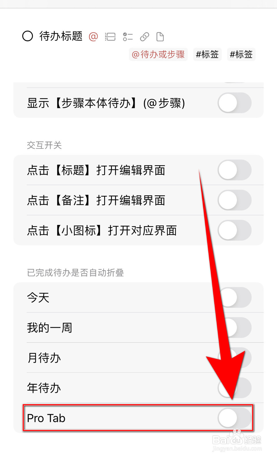 3x3如何开启Pro Tab