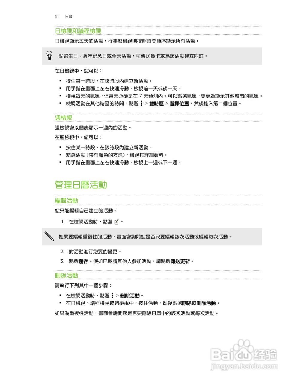多普达HTC One X手机使用说明书:[10]