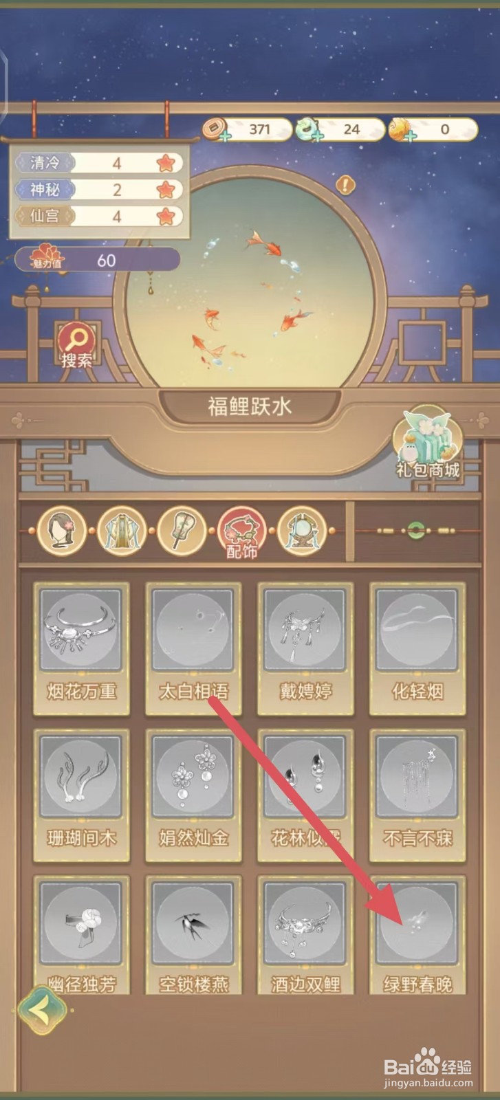 凤凰心计如何查看【绿野春晚】