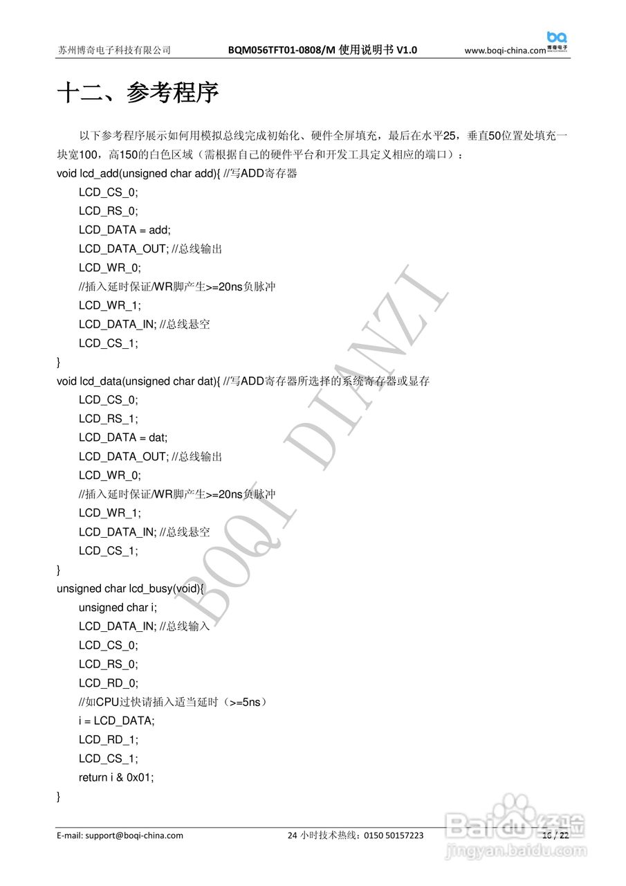 博奇单片机驱动BQM056TFT01-0808液晶屏使用说明书:[2]