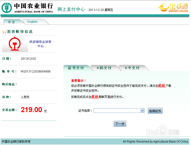 怎么在网上订购火车票
