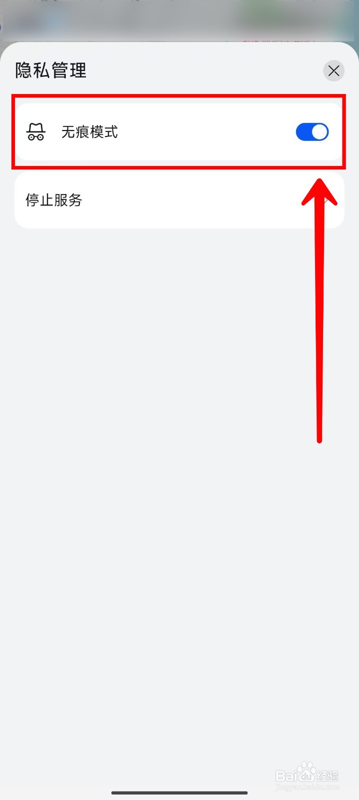 Petal地图如何关闭无痕模式