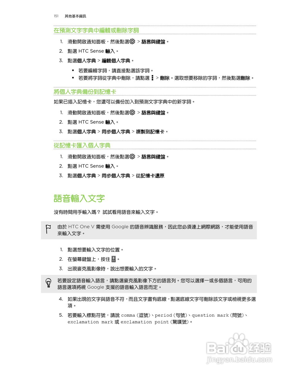 多普达HTC One V手机使用说明书:[16]