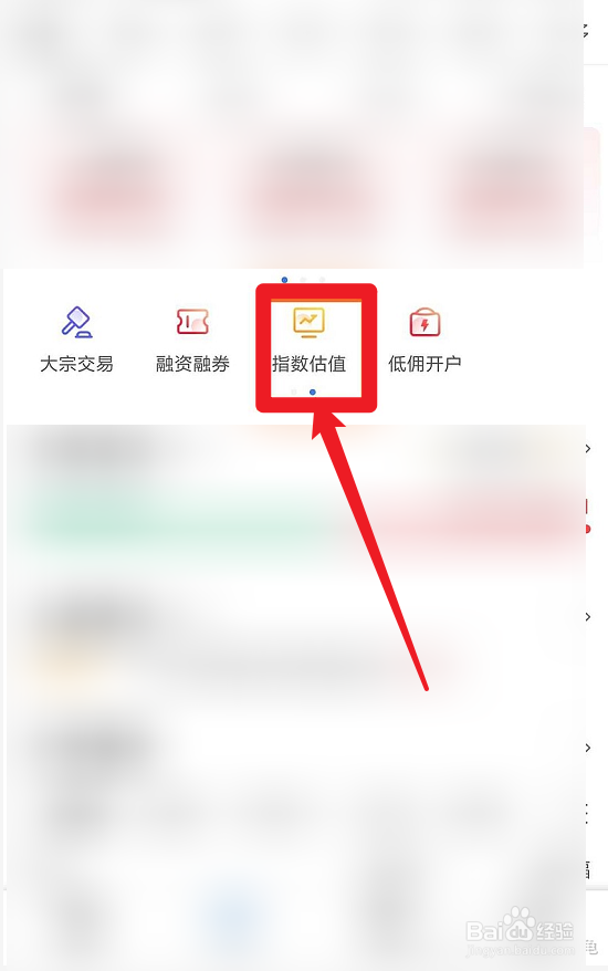 指数估值在哪里查