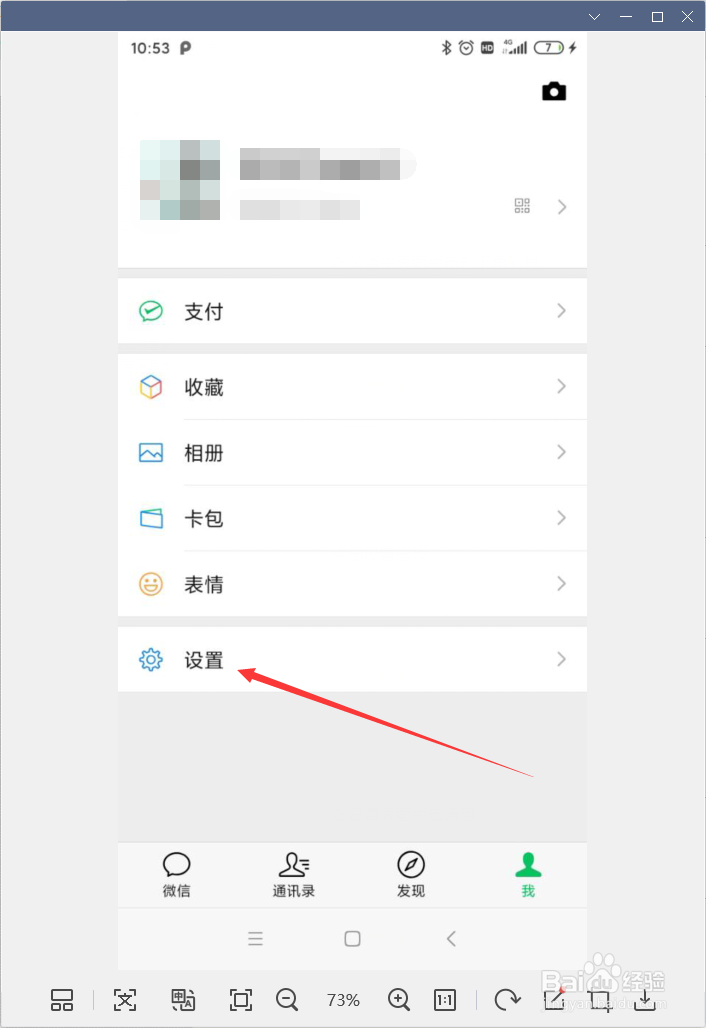 微信怎样开启微信运动