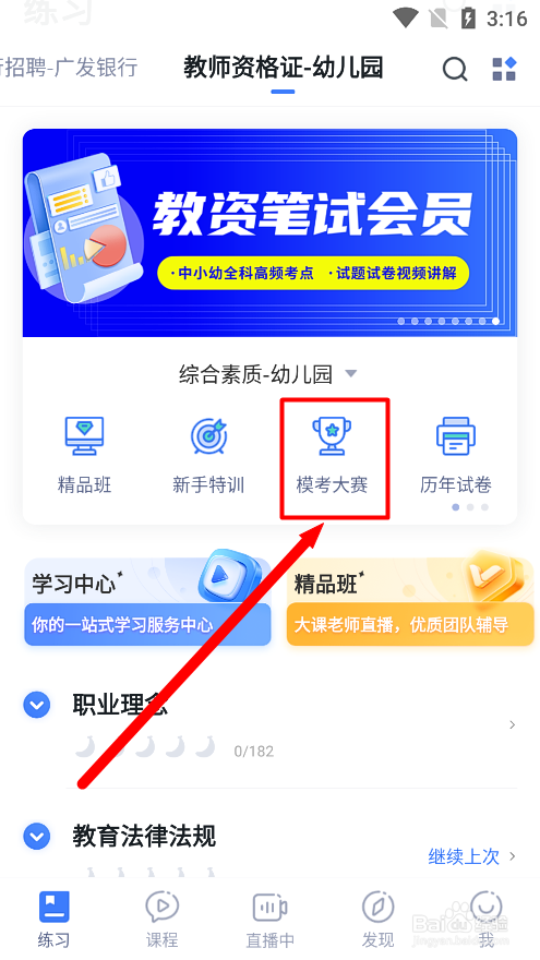 粉笔app怎么报名教师资格证幼儿园模考大赛