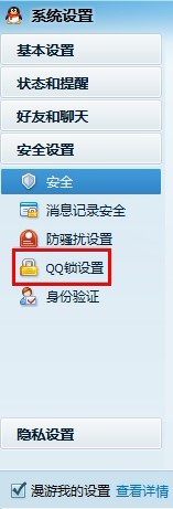 怎样使用独立的QQ锁密码?