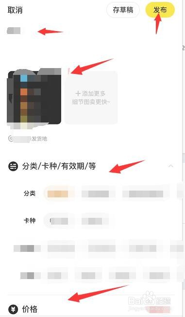 闲鱼APP上如何发布闲置物品
