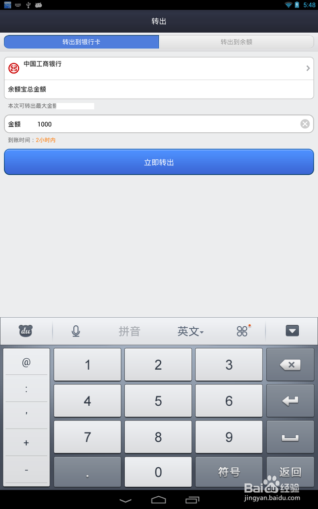 余额宝的钱怎么转到银行卡? 手机余额宝如何提现