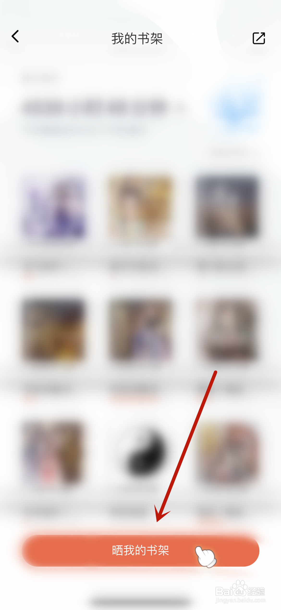 喜马拉雅怎么晒自己的书架？