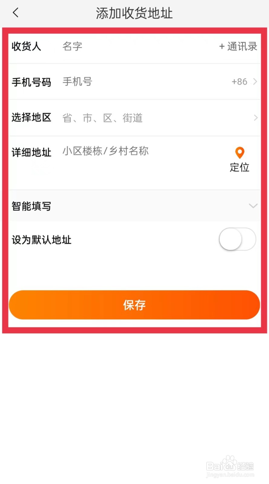 淘特收货地址怎么添加