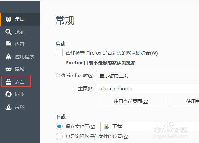 firefox火狐浏览器设置安全选项