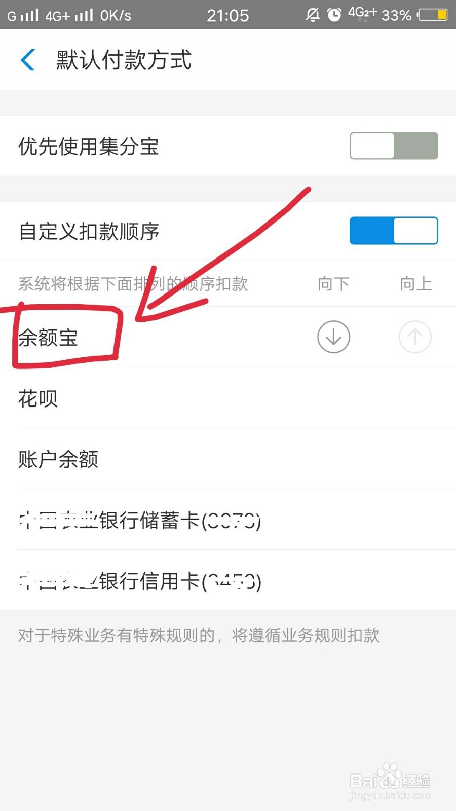 手机支付宝如何设置余额宝为优先扣款