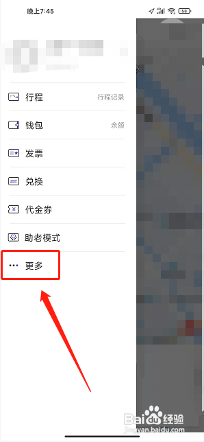 益民出行app怎样添加常用地址