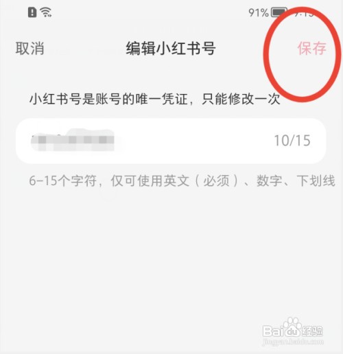 小红书如何编辑小红书号？