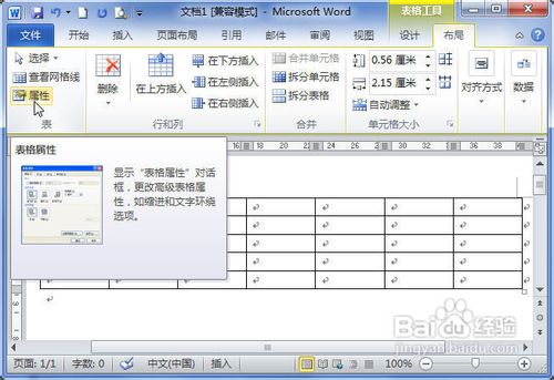Word2010表格设置行高和列宽的方法详细介绍