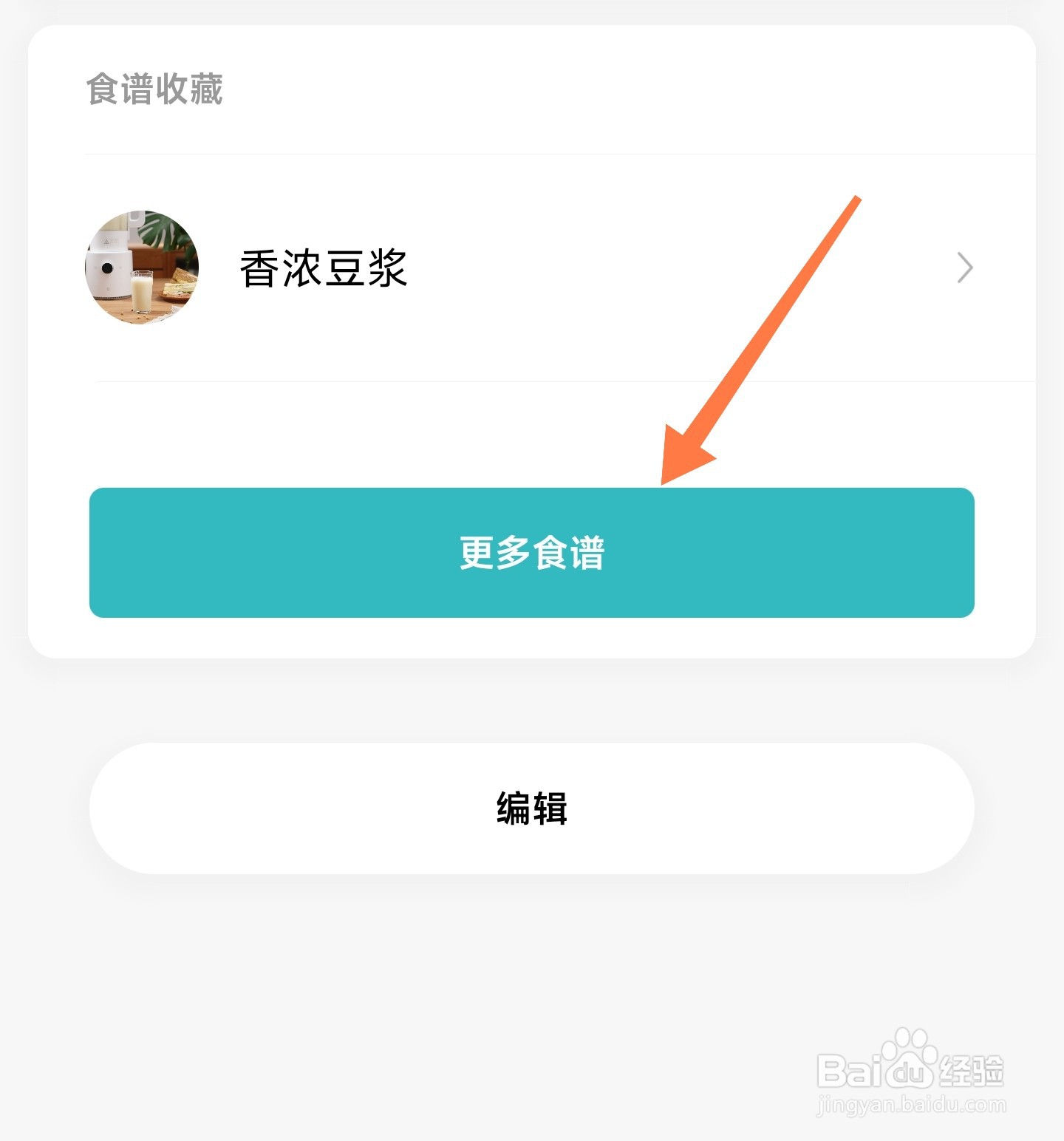 小米破壁机食谱怎么看