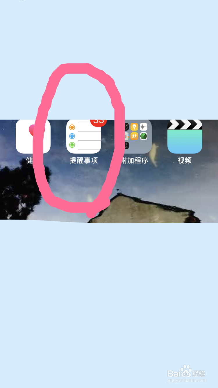 苹果手机怎么快速设置提醒事项