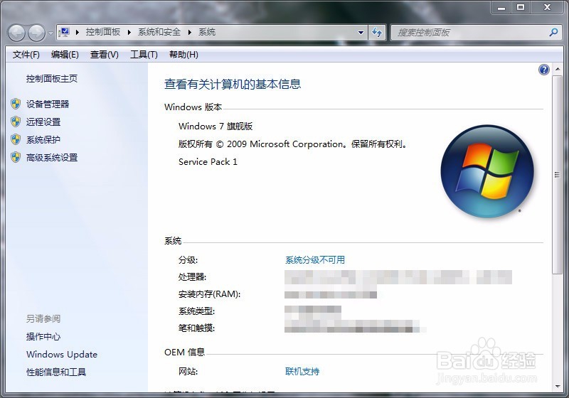 电脑的配置的查看方法