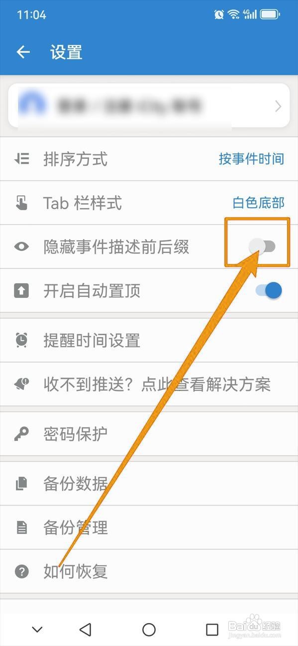 如何在倒数日中隐藏事件描述前后缀？