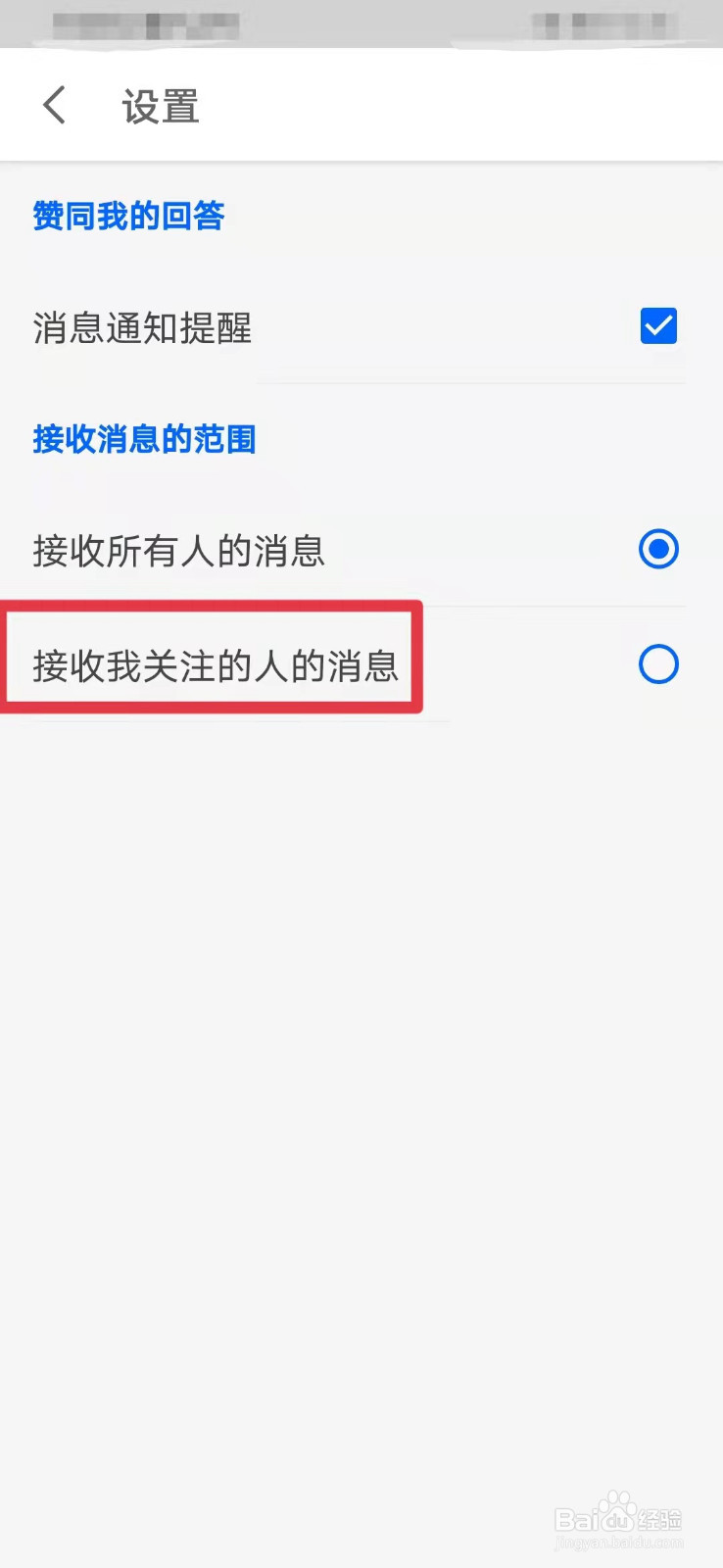 知乎如何接收我关注的人的消息