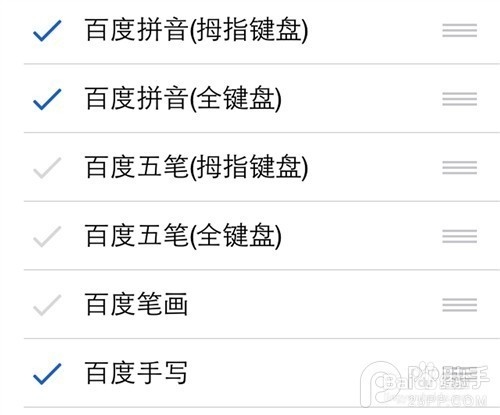 iOS8输入法安装哪个好?搜狗与百度输入法PK