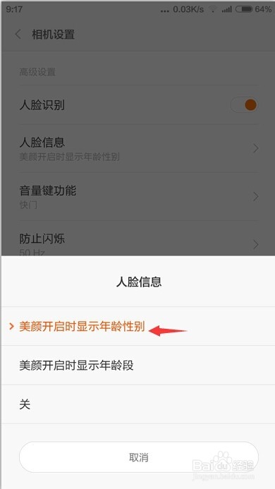 小米4相机自拍人脸识别年龄使用经验