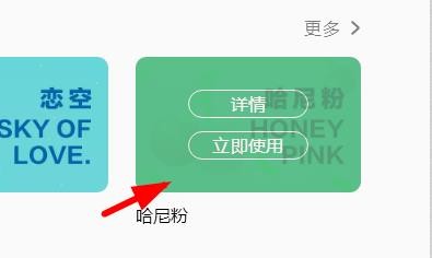 QQ音乐如何设置哈尼粉个性主题