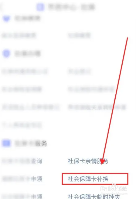 社保卡坏了怎么补办去哪里补办