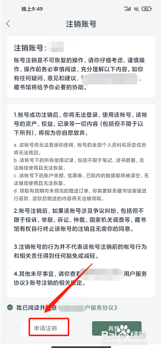 藏书馆app怎么注销账号
