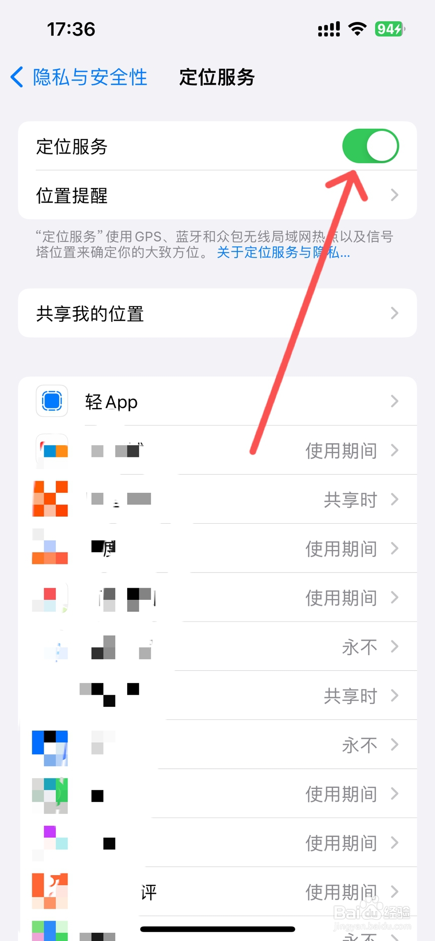 苹果手机位置权限在哪里
