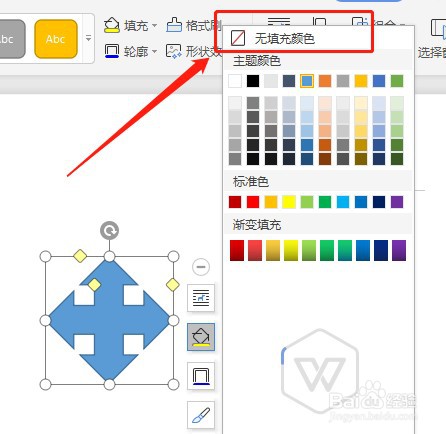 Word文档怎么让插入的十字箭头内部没有填充颜色