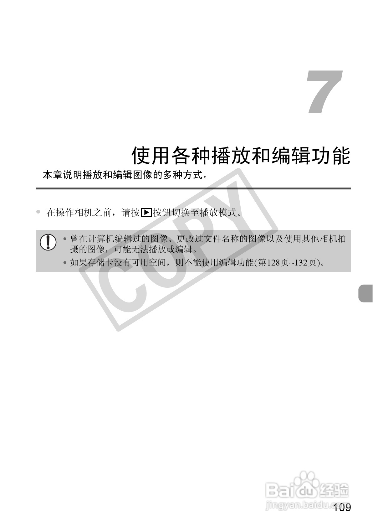 佳能PowerShot SX130 IS数码相机使用说明书:[11]