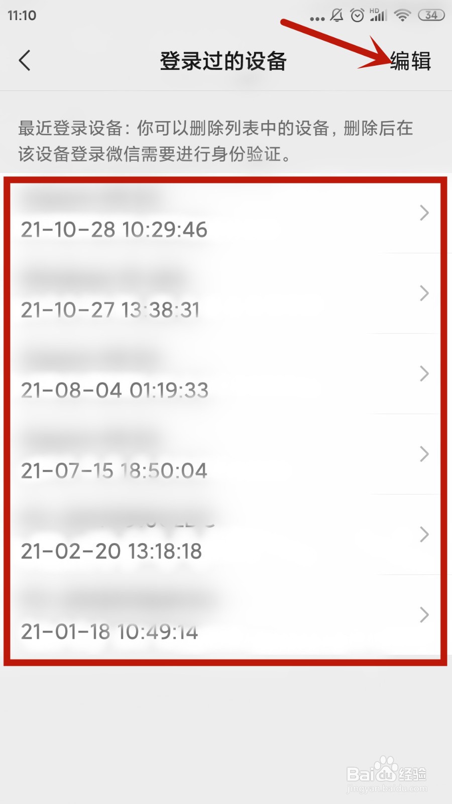微信怎么查看登录过的设备