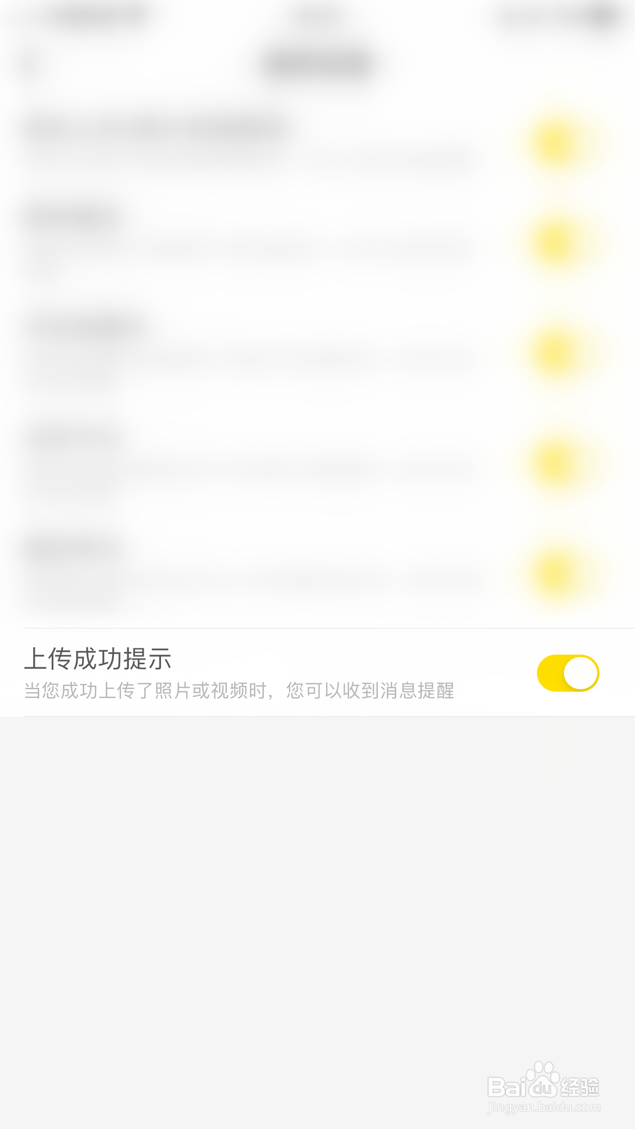 怎么启用时光小屋上传成功提示