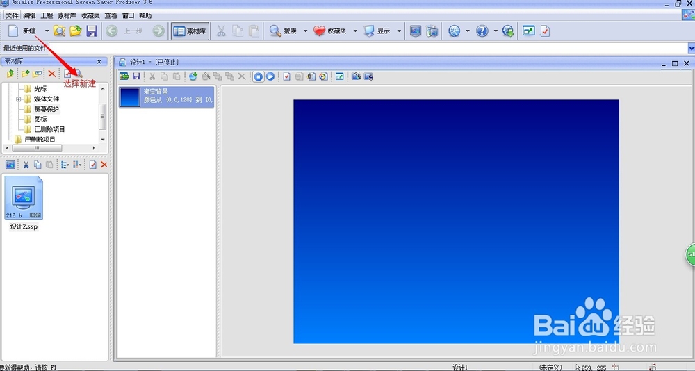 如何制作视频类屏幕保护