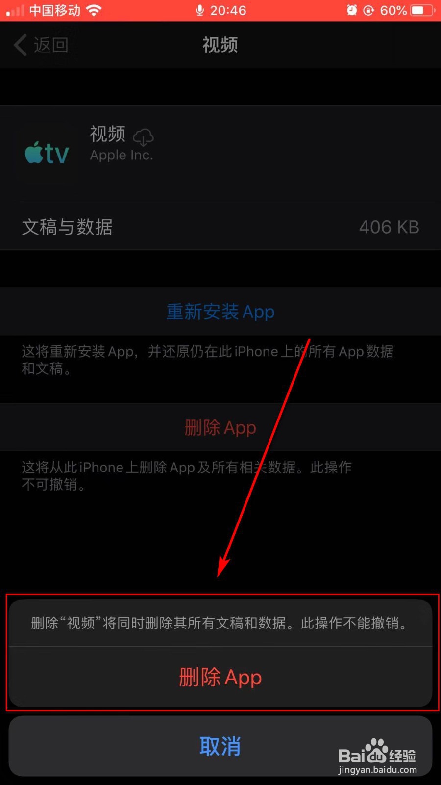 iphone11怎么删app