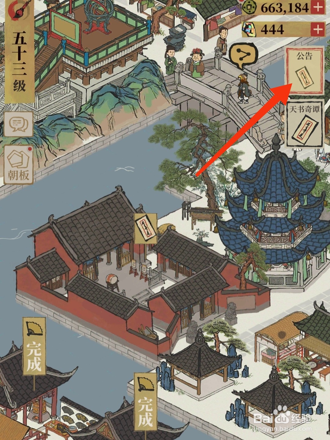 江南百景图怎么获得卖花担子