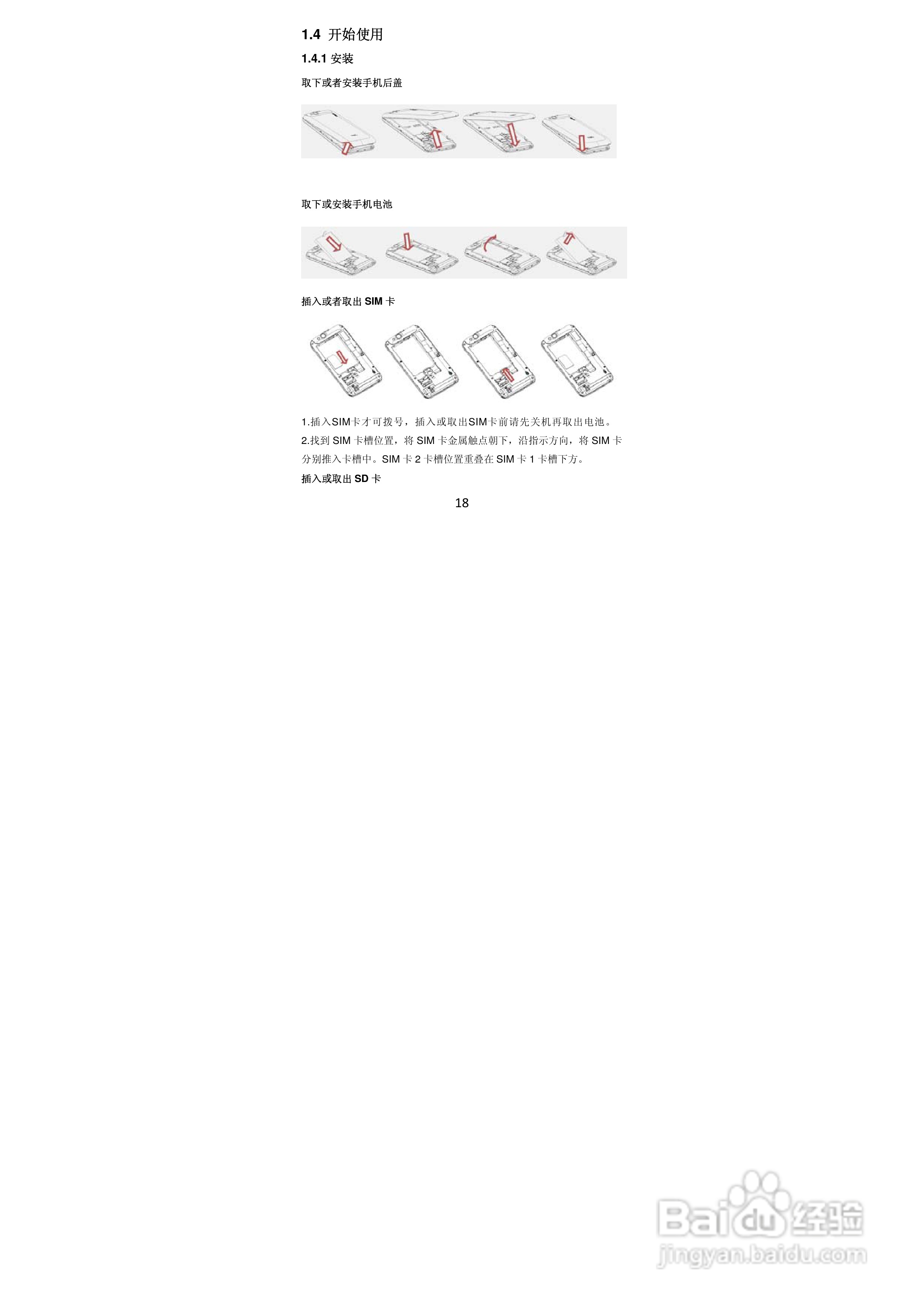 TCL A968手机说明书:[2]
