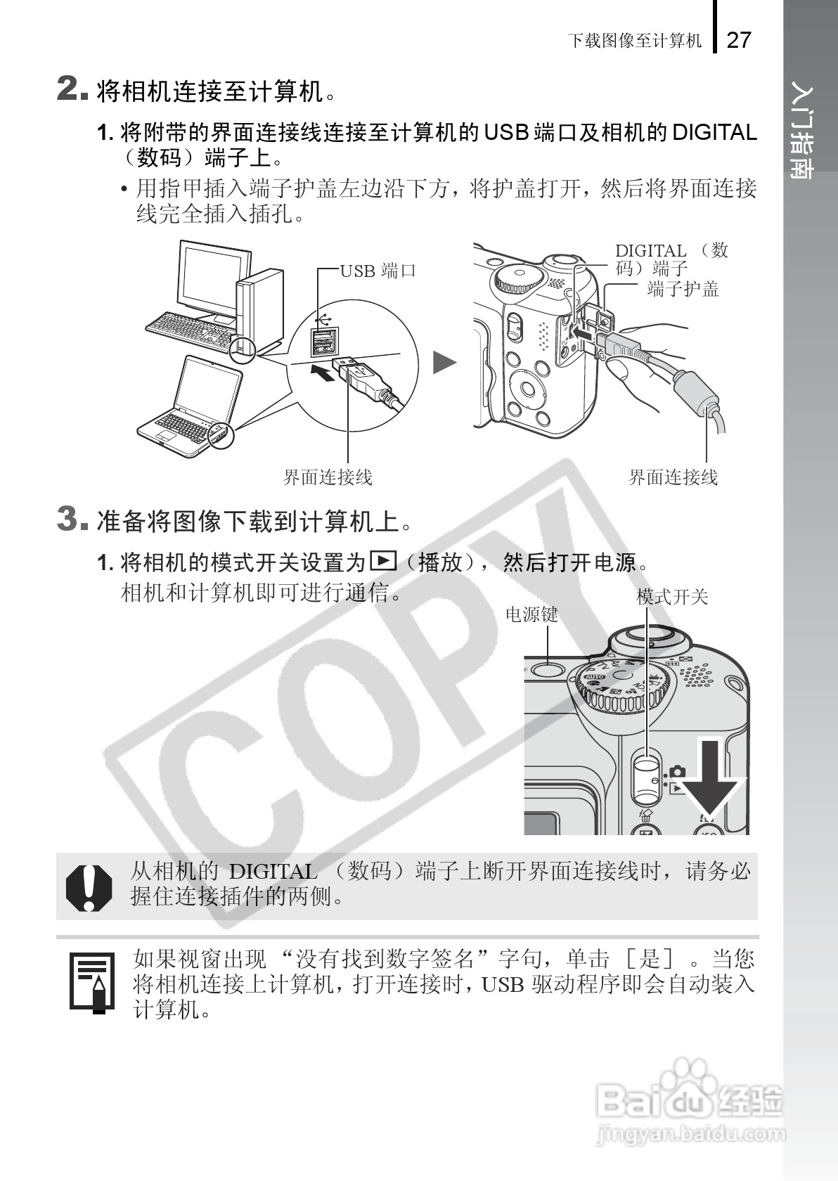 佳能PowerShot A650 IS数码相机使用说明书:[3]