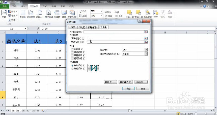 怎么设置excel打印每页都有表头