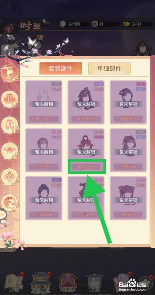 盛世芳华怎么查看燎原星火的描述