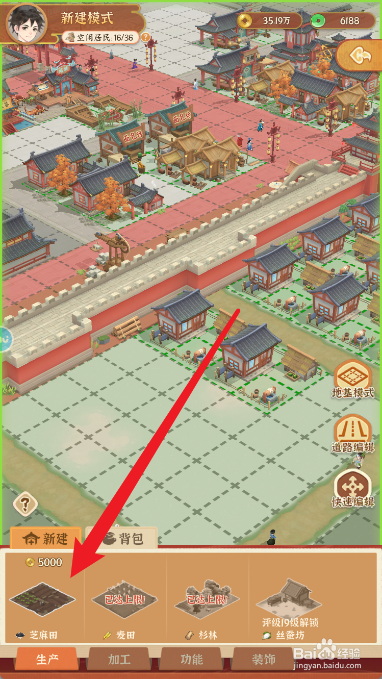 从前有条街怎么建造第三块芝麻田