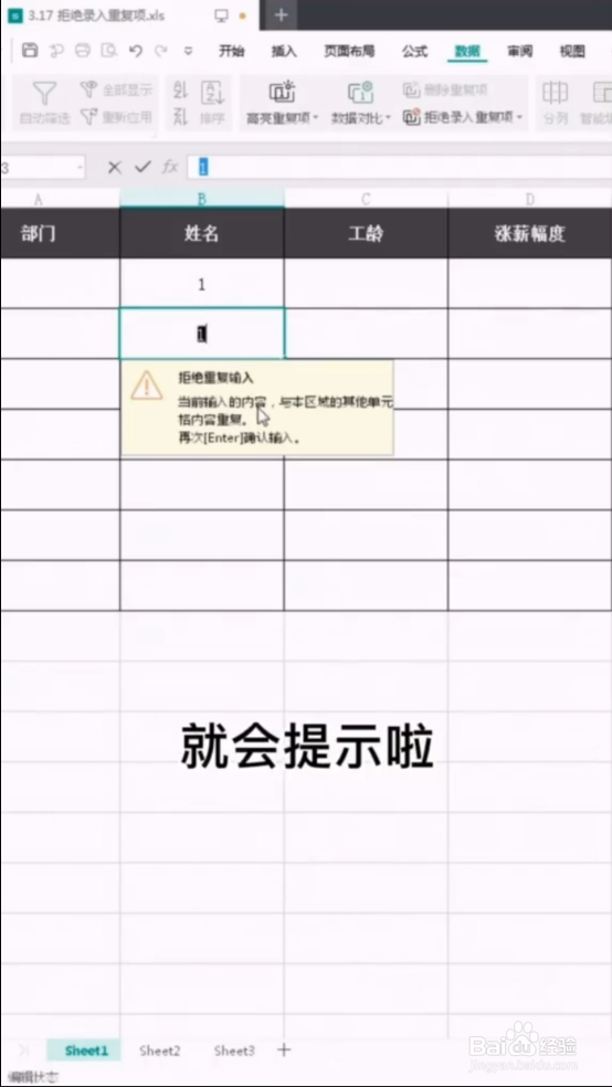 WPS如何防止重复输入