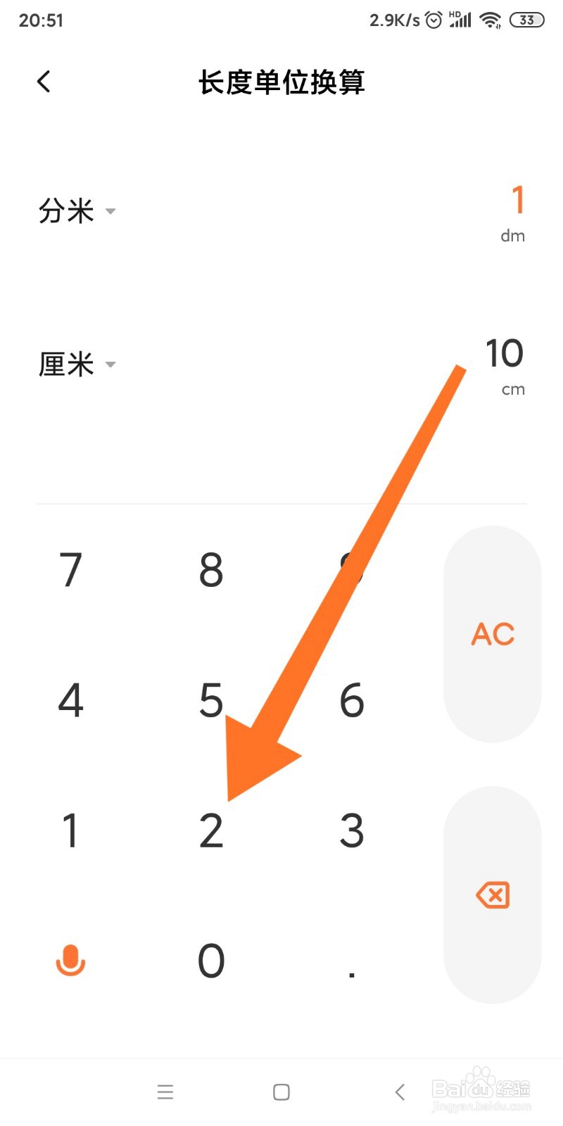 小米手机如何换算分米和米的转换？