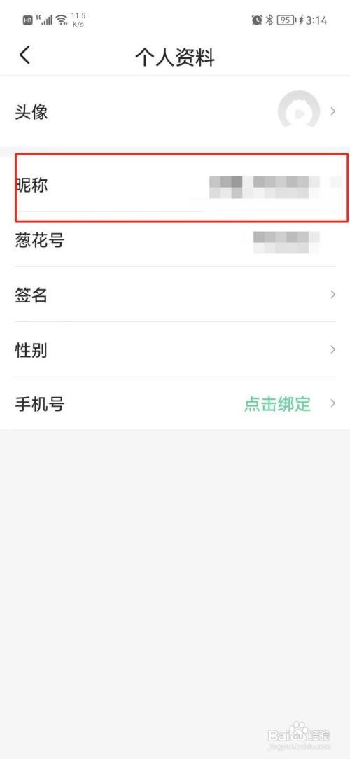 葱花视频应该怎样更改昵称